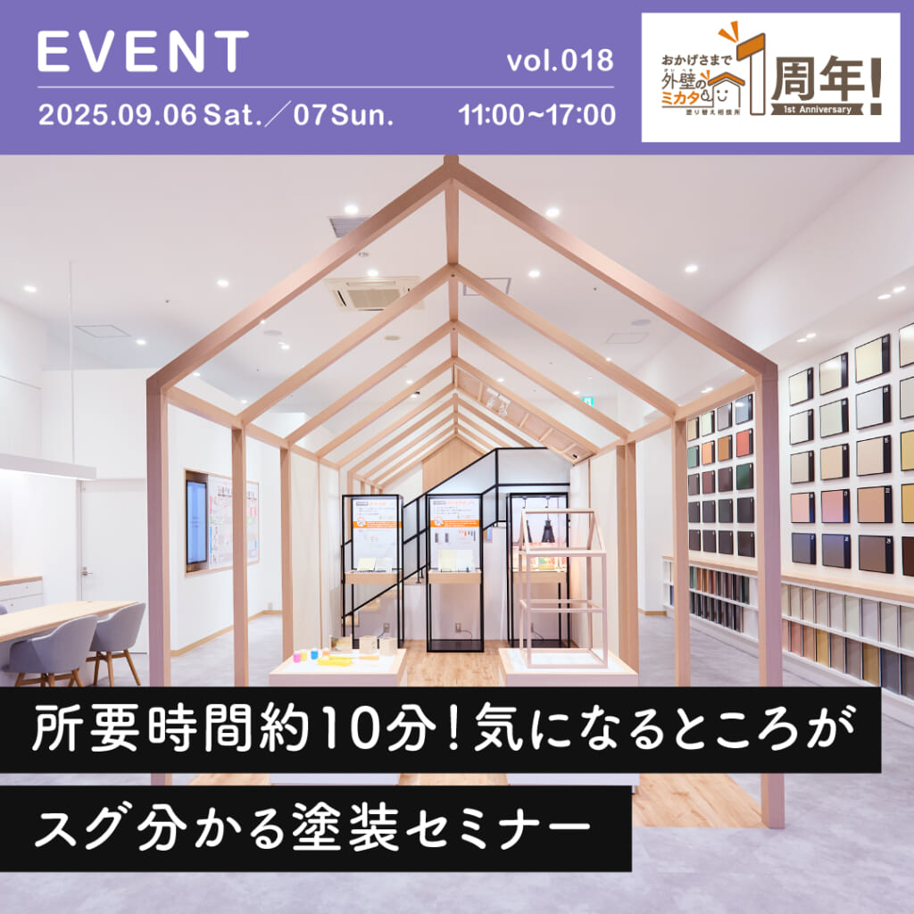 初めての外壁塗装の前に！プロが教える知っておくべき塗装セミナー