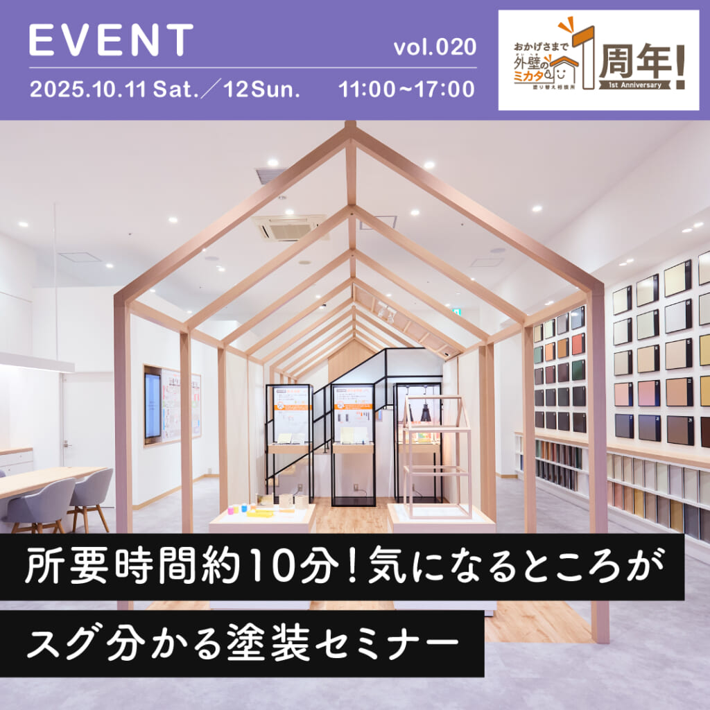 初めての外壁塗装の前に！プロが教える知っておくべき塗装セミナー